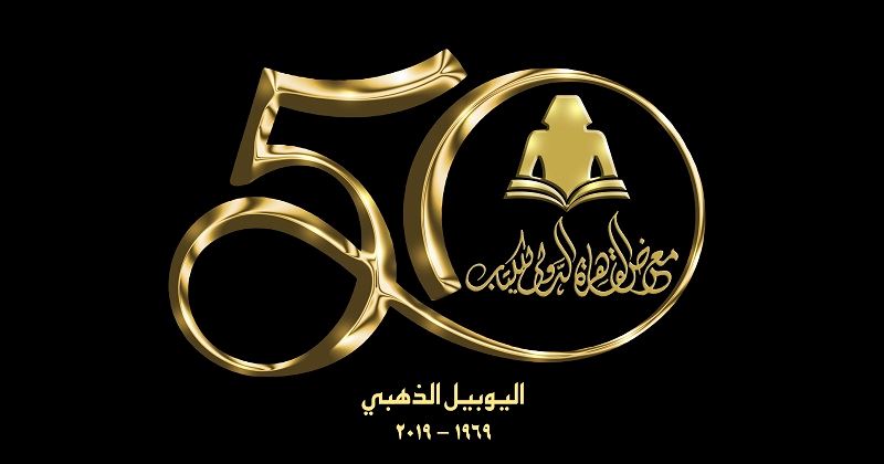 صورة للفئة إعلان عن  جائزة أفضل كتاب لمعرض القاهرة الدولى للكتاب  الدورة (50) (اليوبيل الذهبى) لعام 2019